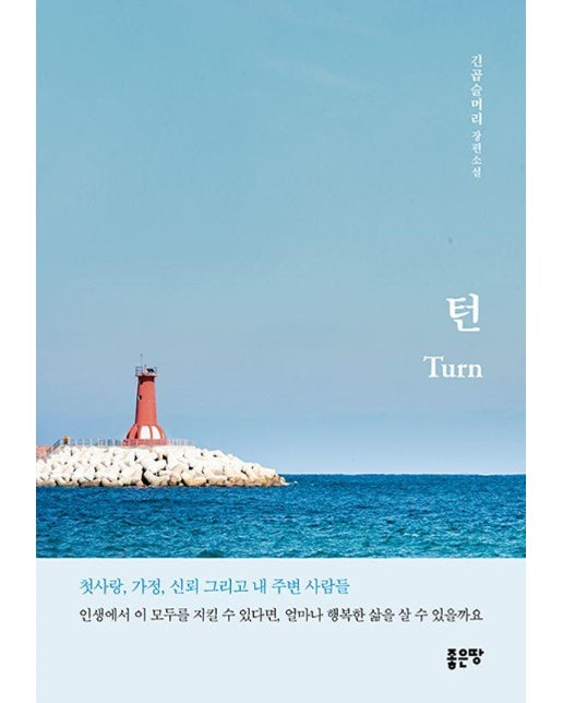 턴 Turn