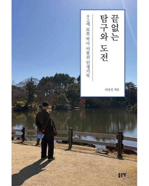 끝없는 탐구와 도전