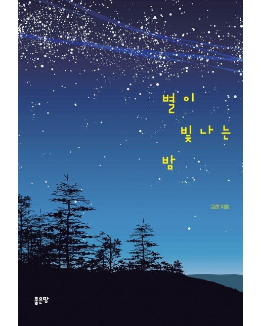 별이 빛나는 밤 