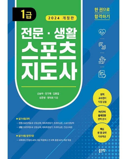 전문·생활스포츠지도사 1급