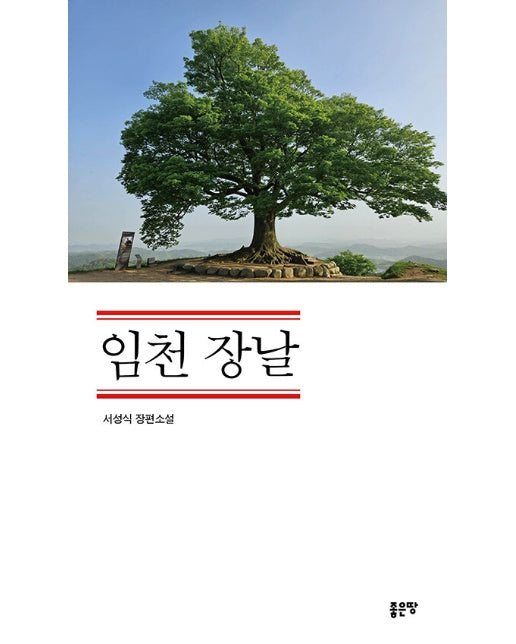 임천 장날 