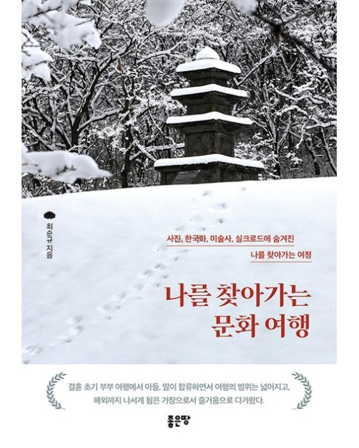 나를 찾아가는 문화 여행