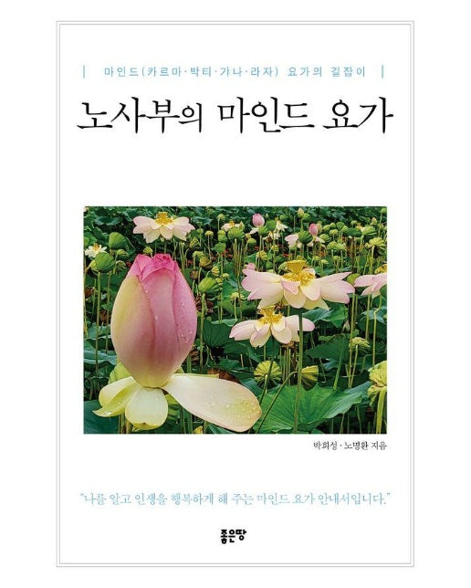 노사부의 마인드 요가