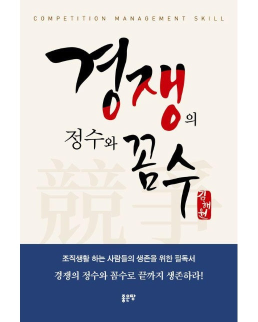 경쟁의 정수와 꼼수