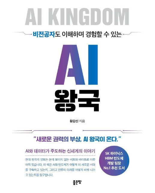 비전공자도 이해하며 경험할 수 있는 AI 왕국 