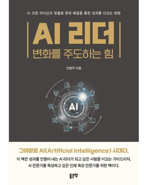 AI 리더: 변화를 주도하는 힘