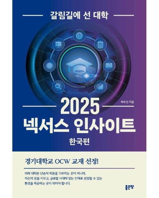 넥서스 인사이트 2025 : 한국편 