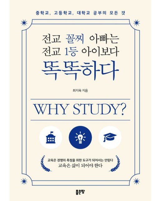 전교 꼴찌 아빠는 전교 1등 아이보다 똑똑하다