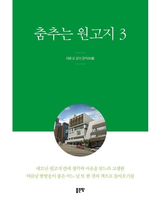 춤추는 원고지 3