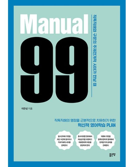 Manual 99