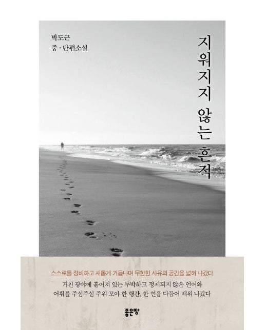 지워지지 않는 흔적 