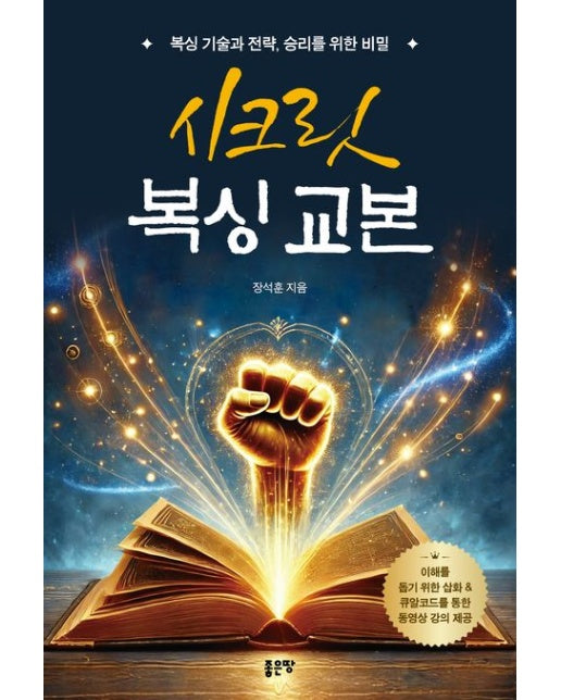 시크릿 복싱 교본