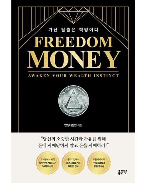 Freedom Money