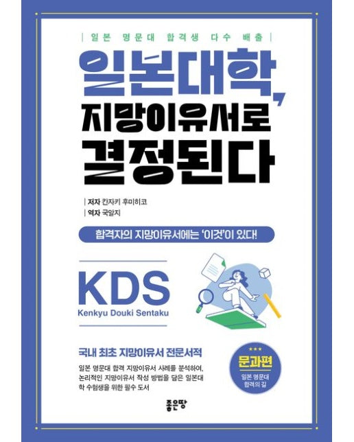 일본대학, 지망이유서로 결정된다