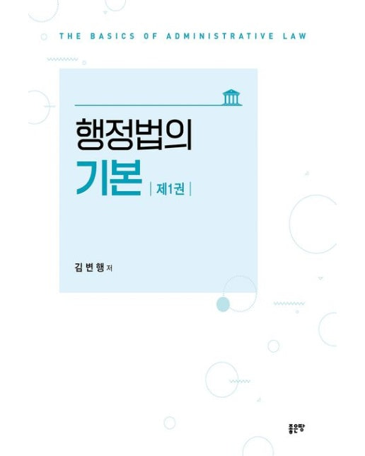 행정법의 기본 1