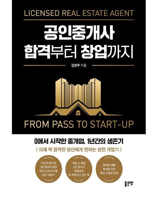 공인중개사 합격부터 창업까지 