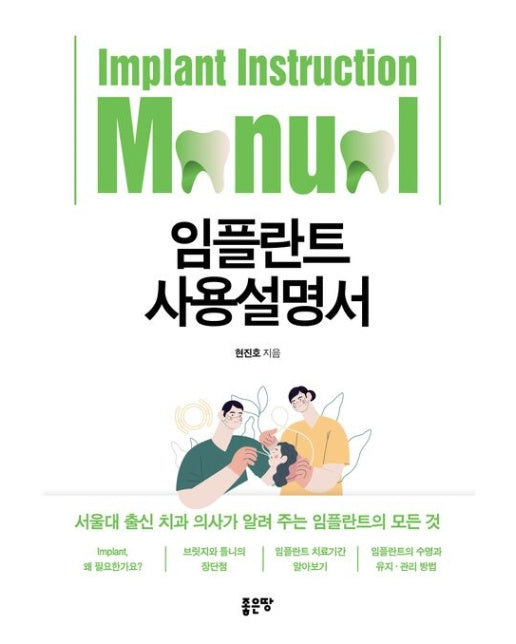 임플란트 사용설명서