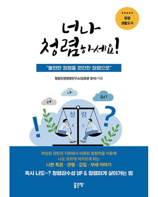 너나 청렴하세요