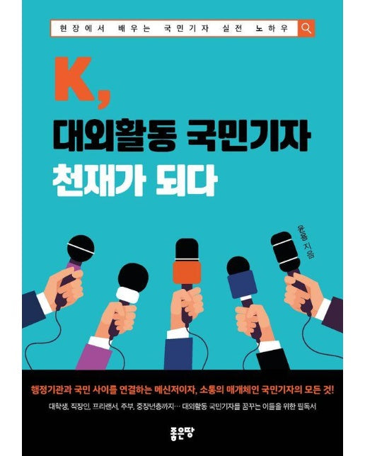 K, 대외활동 국민기자 천재가 되다