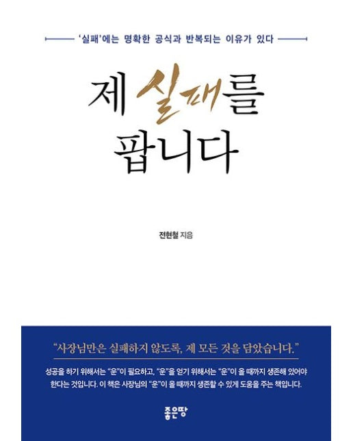 제 실패를 팝니다