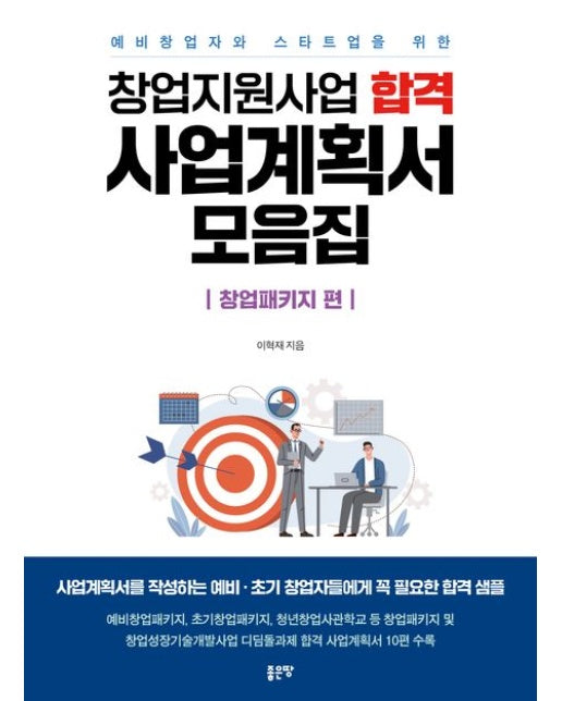 창업지원사업 합격 사업계획서 모음집