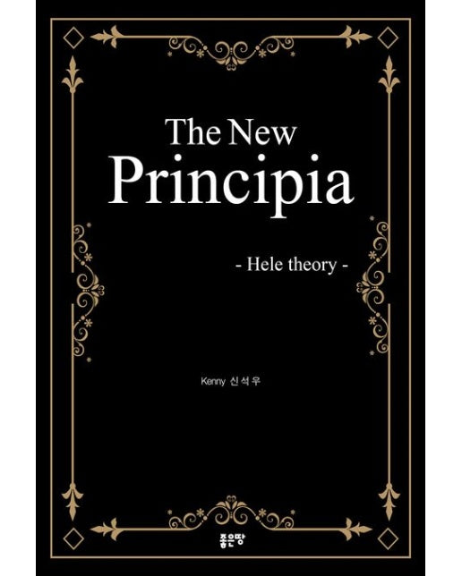 The New Principia