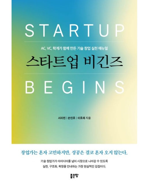 스타트업 비긴즈