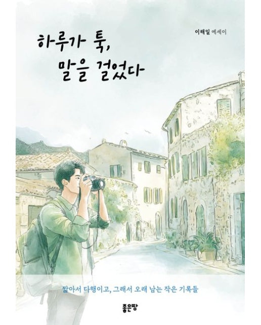 하루가 툭, 말을 걸었다