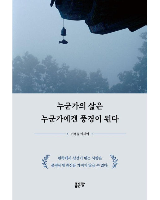 누군가의 삶은 누군가에겐 풍경이 된다