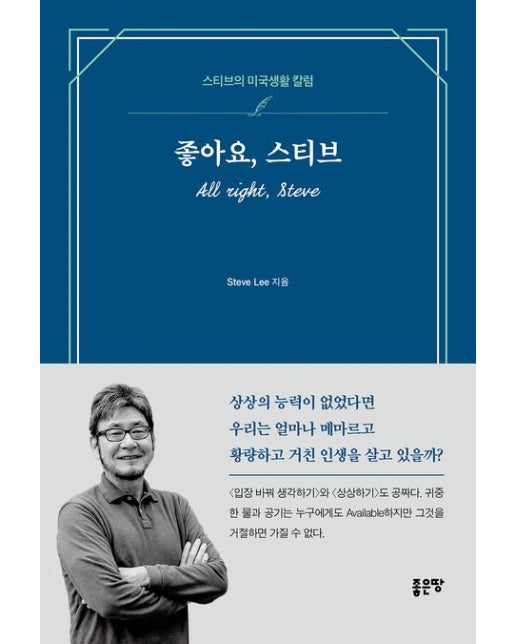 좋아요, 스티브