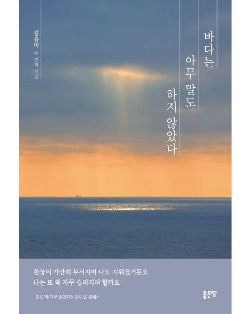 바다는 아무 말도 하지 않았다