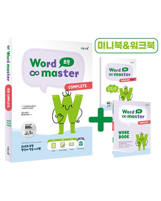 워드 마스터 Word Master 초등 COMPLETE (2023)