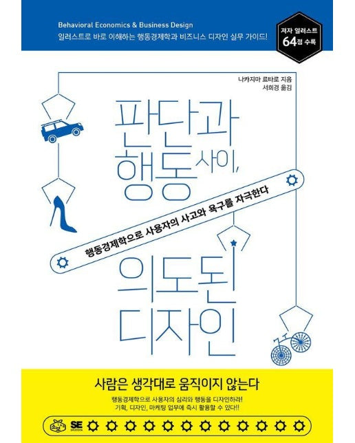 판단과 행동 사이, 의도된 디자인 