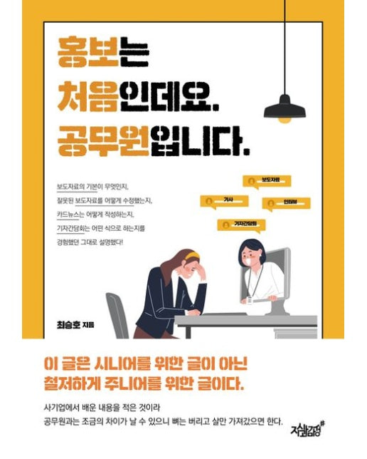 홍보는 처음인데요. 공무원입니다.