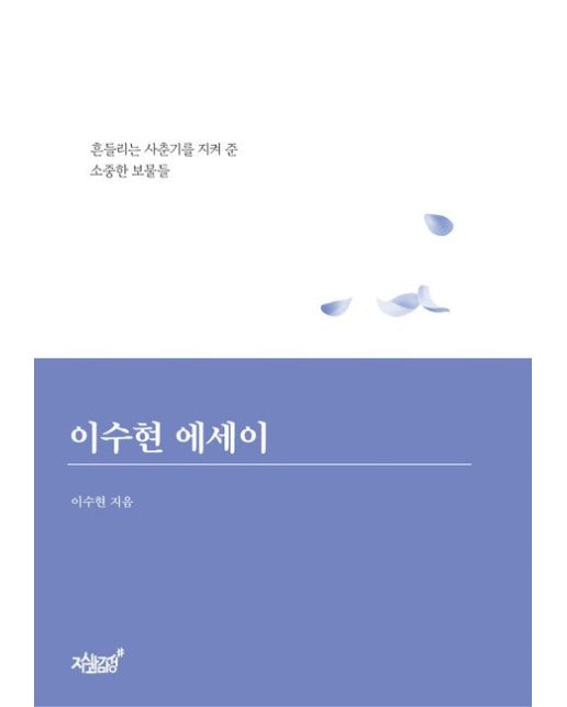 이수현 에세이