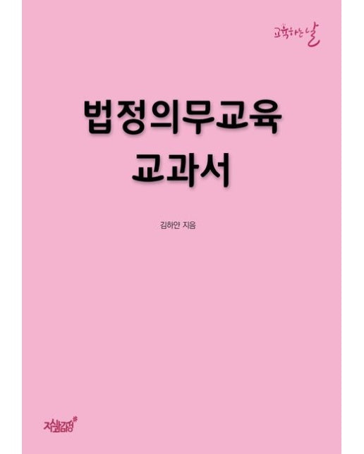 법정의무교육 교과서