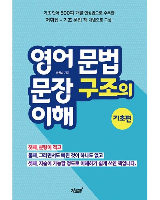 영어 문법 문장 구조의 이해 기초편