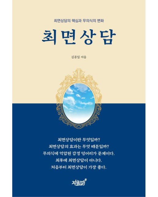 최면상담