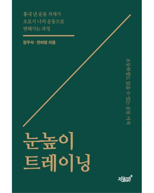 눈높이 트레이닝