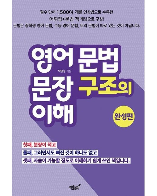 영어 문법 문장 구조의 이해 완성