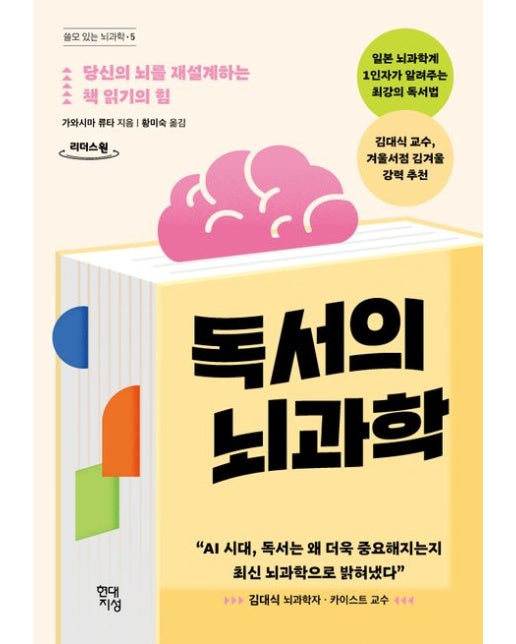 독서의 뇌과학(큰글자도서)