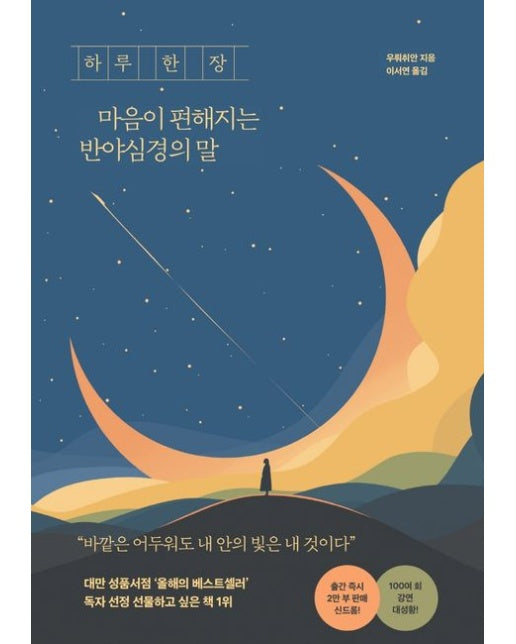 하루 한 장 마음이 편해지는 반야심경의 말