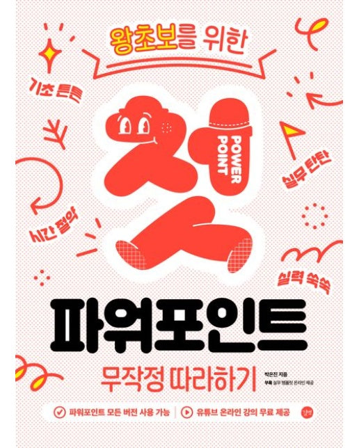 첫 파워포인트 무작정 따라하기