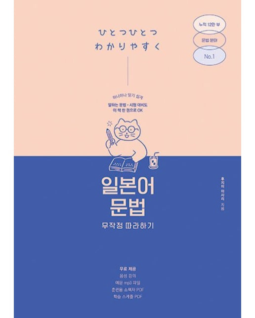 일본어 문법 무작정 따라하기