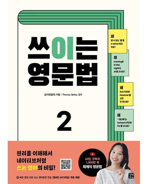 쓰이는 영문법 2