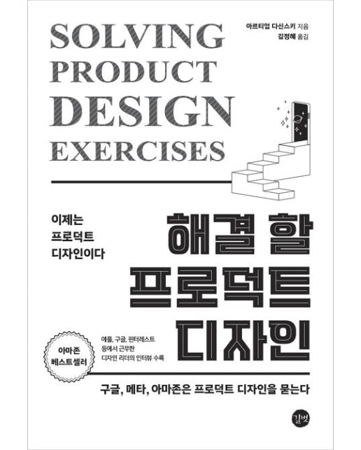 해결 할 프로덕트 디자인 (이제는 프로덕트 디자인이다)