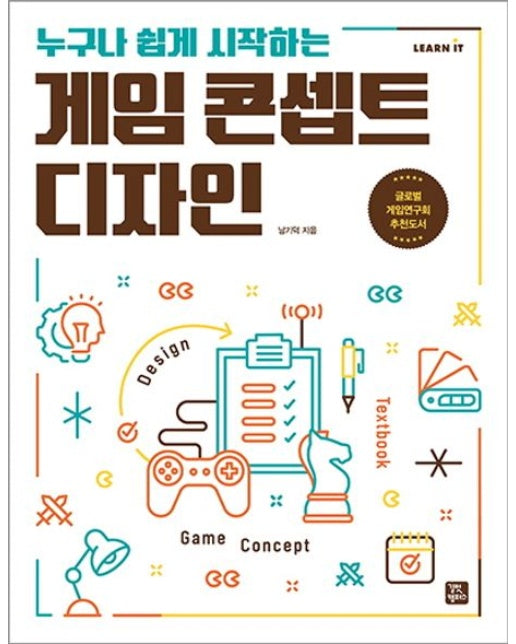 게임 콘셉트 디자인