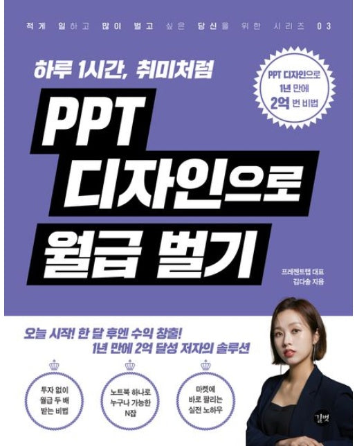PPT 디자인으로 월급 벌기 (하루 1시간, 취미처럼)