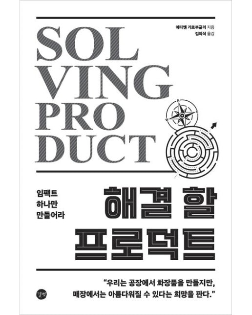 해결 할 프로덕트 (임팩트 하나만 만들어라)