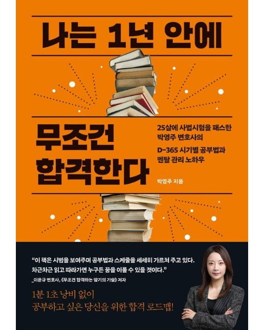 나는 1년 안에 무조건 합격한다